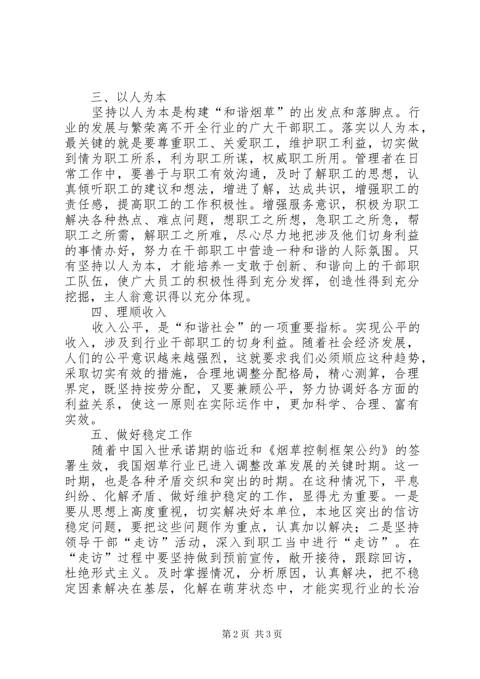 烟草严格规范富有效率充满活力演讲_第2页
