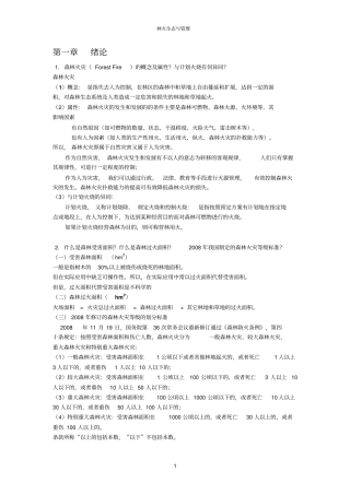 林火复习题整理