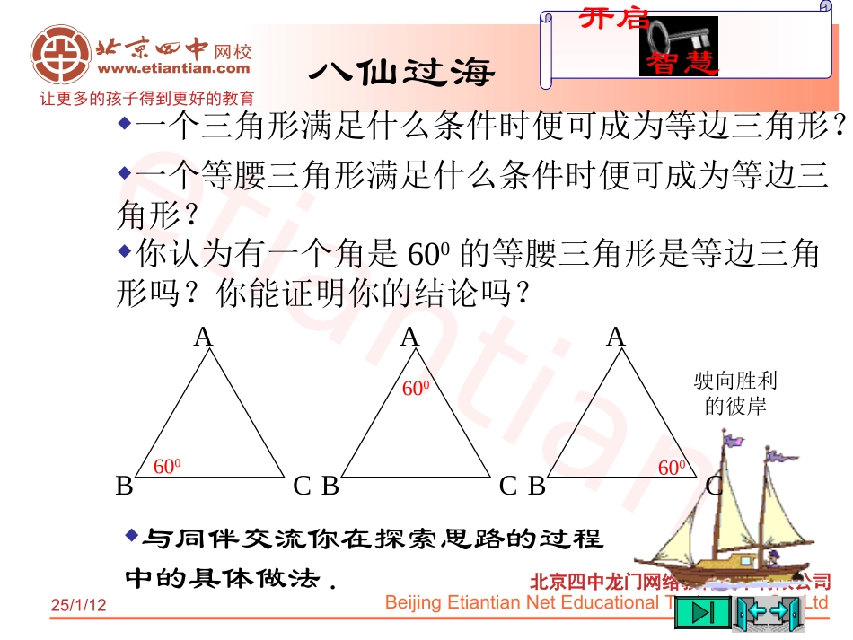 等边三角形的判定课件_第2页