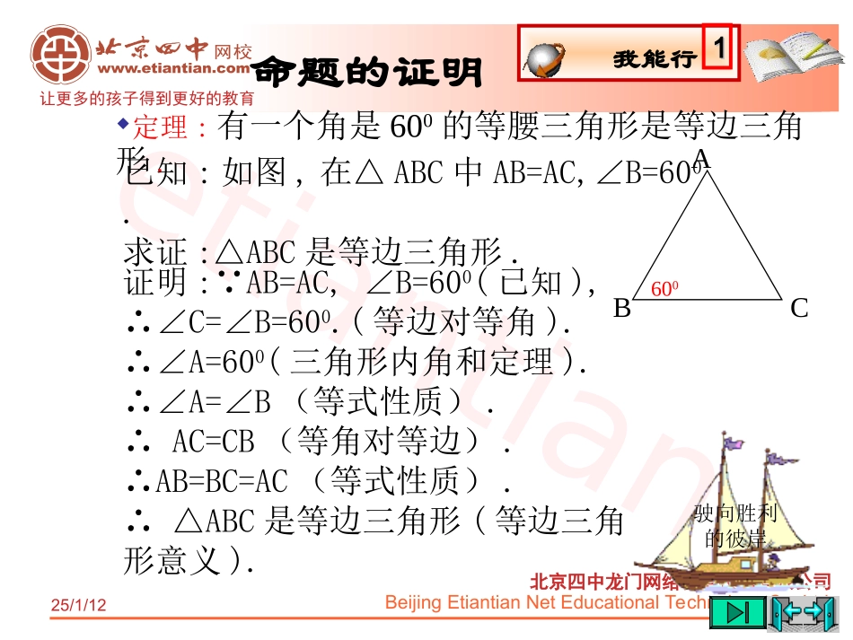 等边三角形的判定课件_第3页
