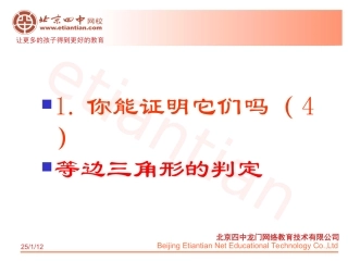 等边三角形的判定课件