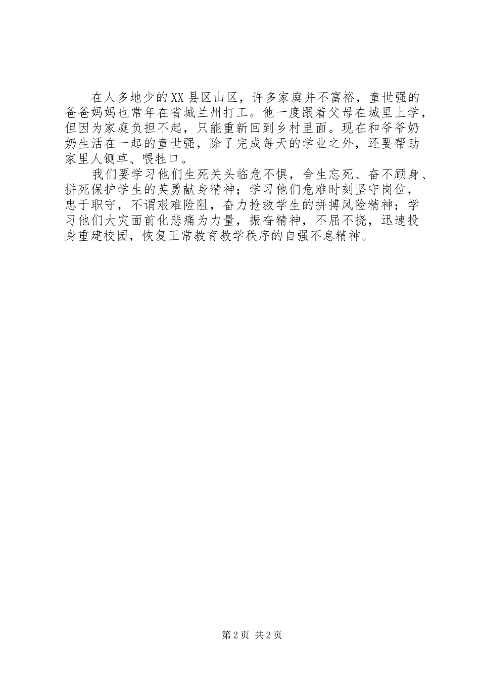 英雄事迹演讲_第2页