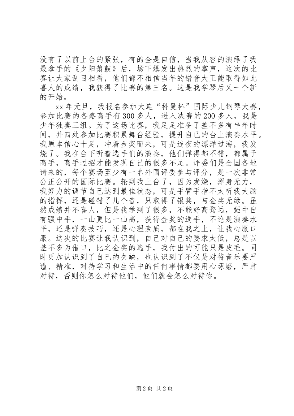 中学优秀少年评选演讲稿范文_第2页