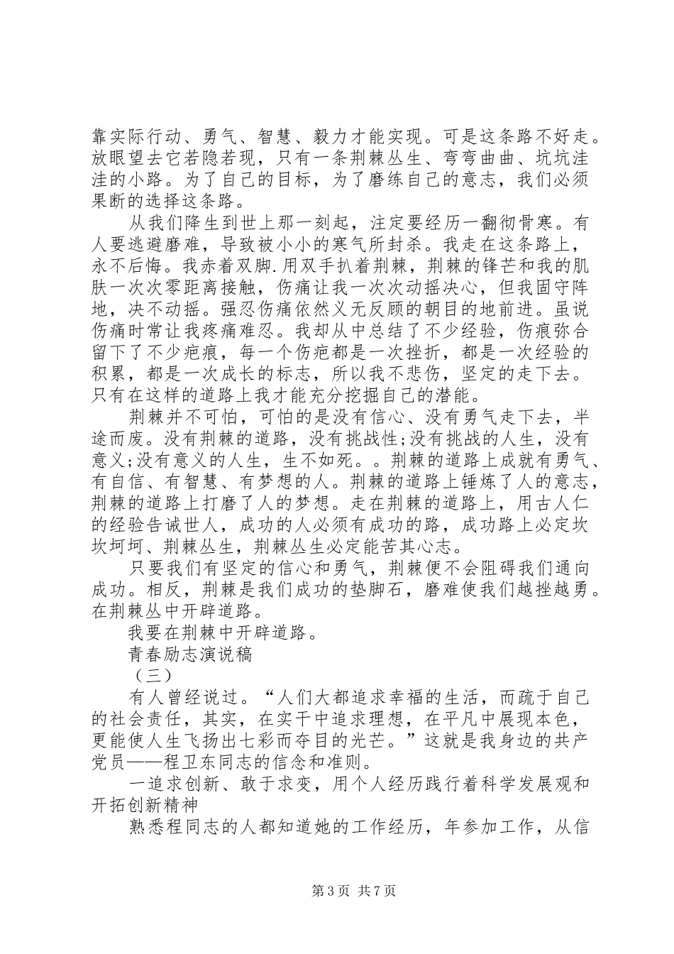青春演讲稿范文大全(共6篇)_第3页