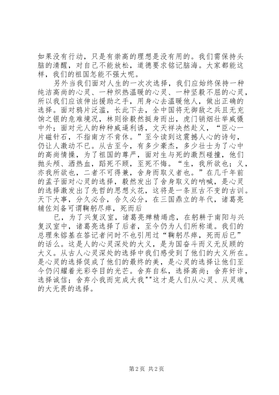 庆祝国庆六十周年演讲精选_第2页