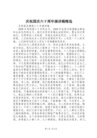 庆祝国庆六十周年演讲精选