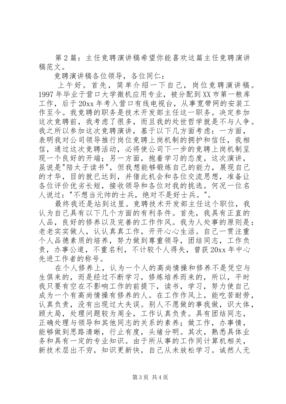主任竞聘演讲致辞（推荐4篇）_第3页