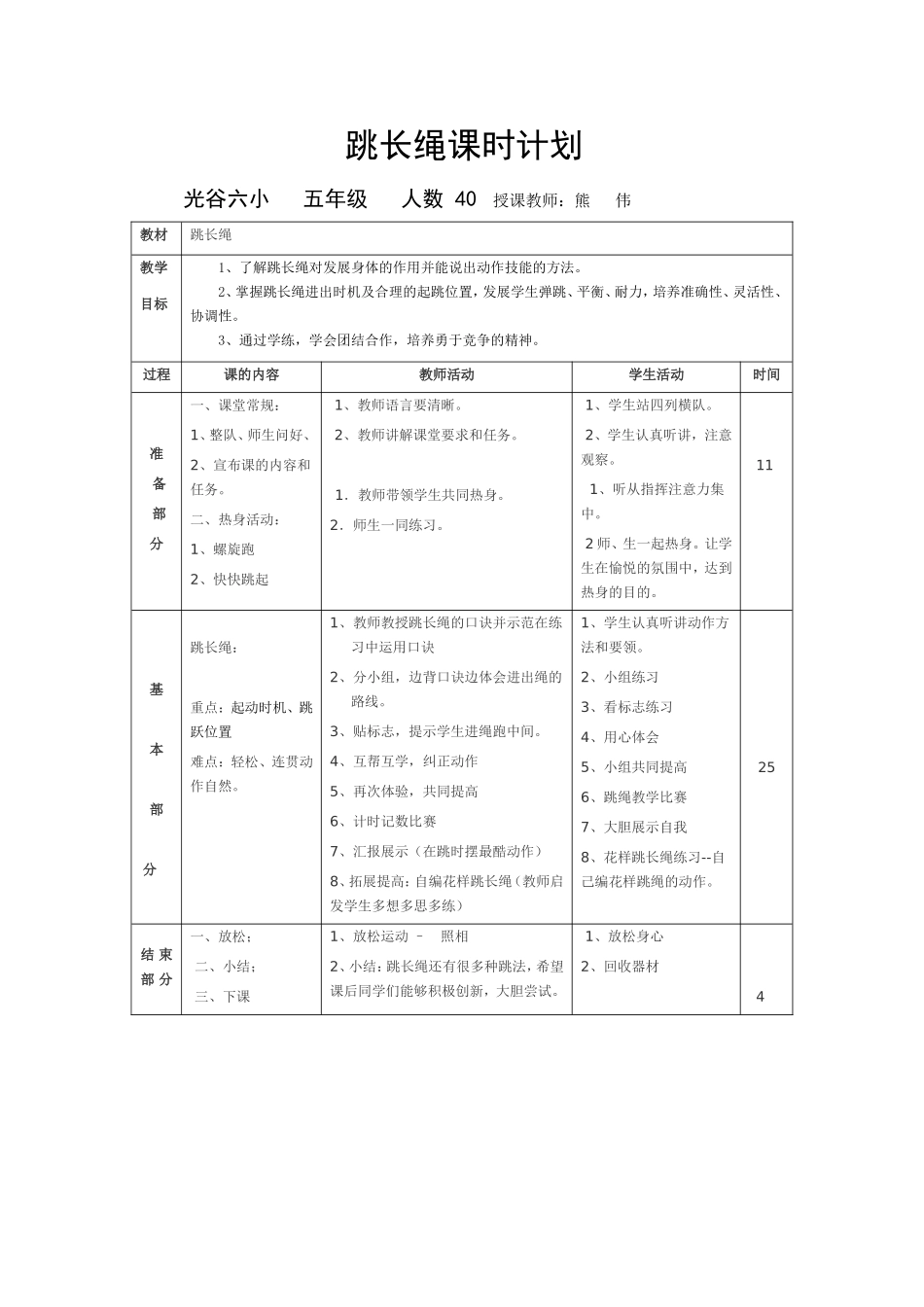 跳长绳课时教案_第2页