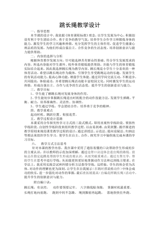 跳长绳课时教案