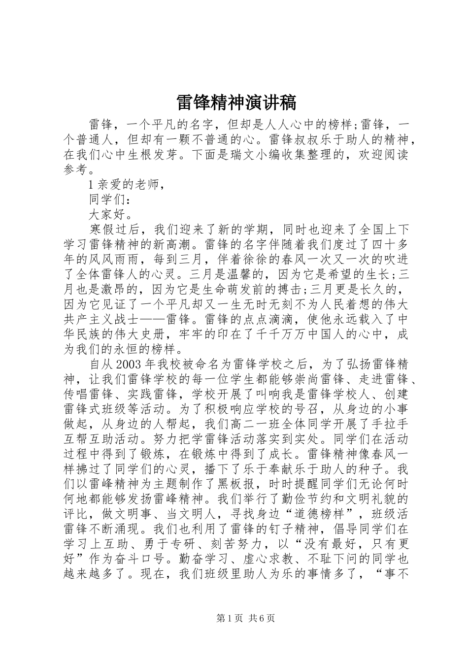 雷锋精神演讲_第1页