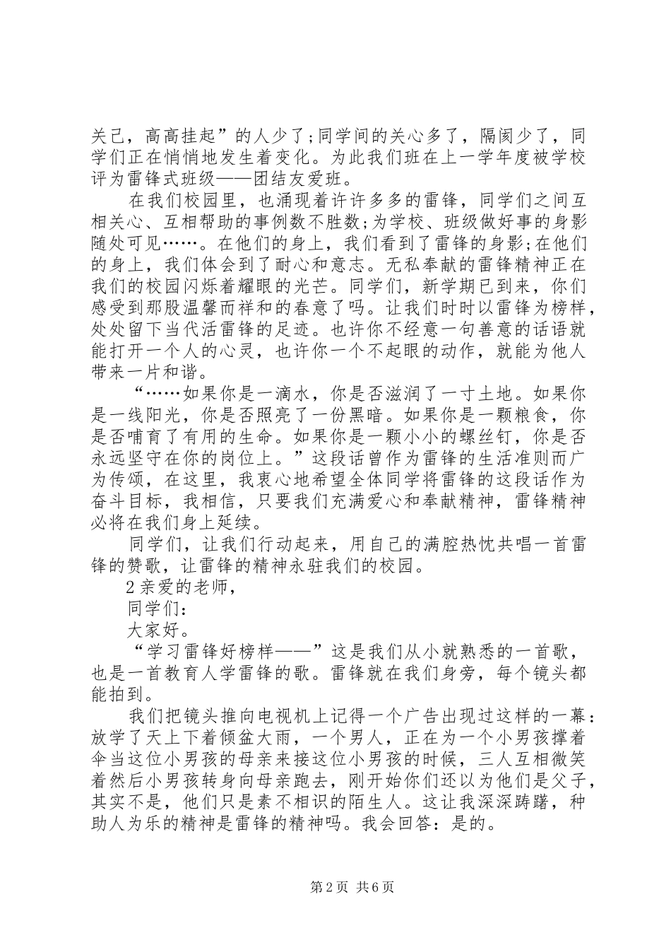 雷锋精神演讲_第2页