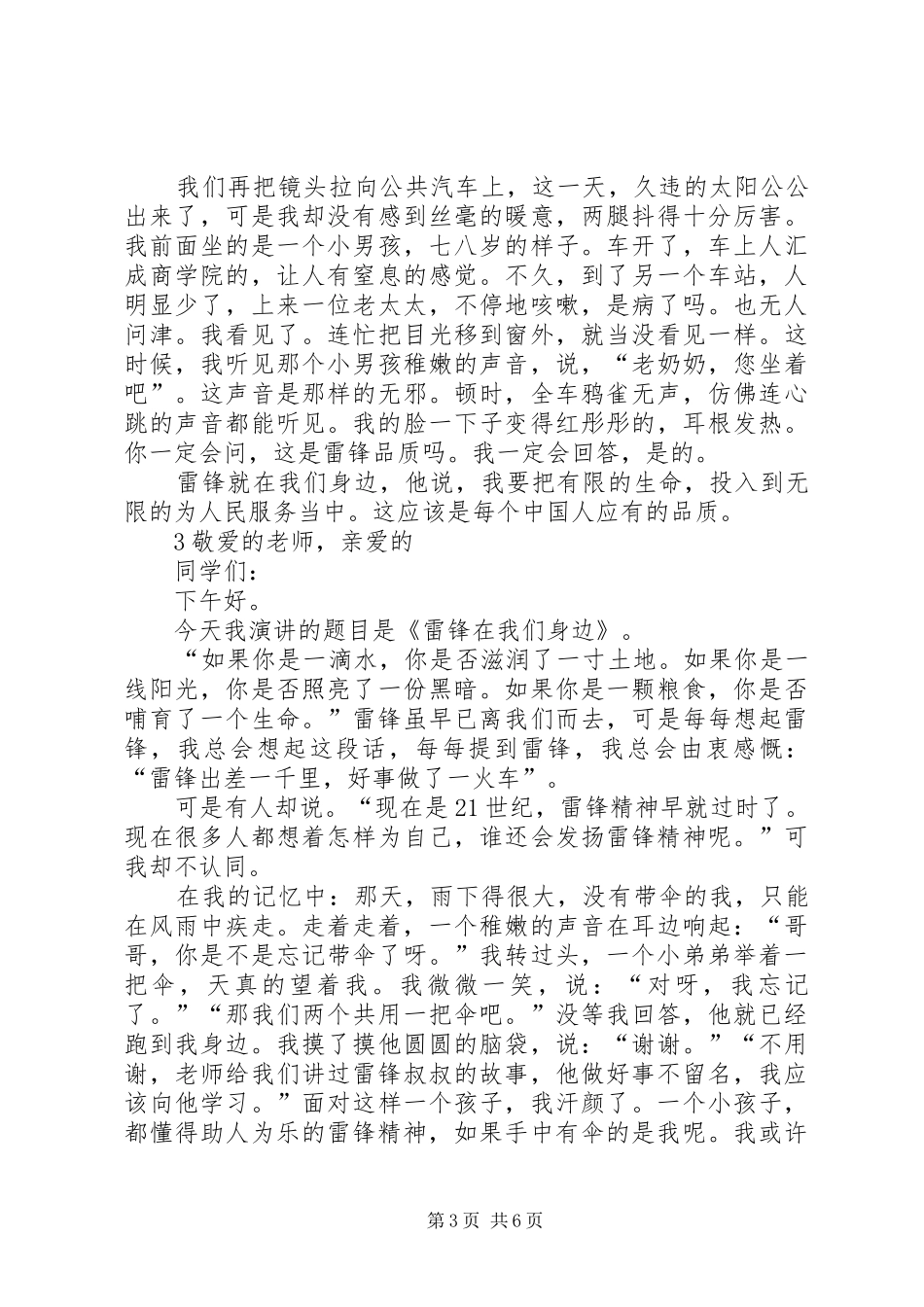 雷锋精神演讲_第3页