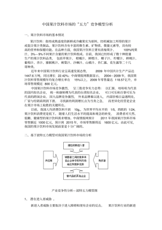 果汁饮料场五力模型分析