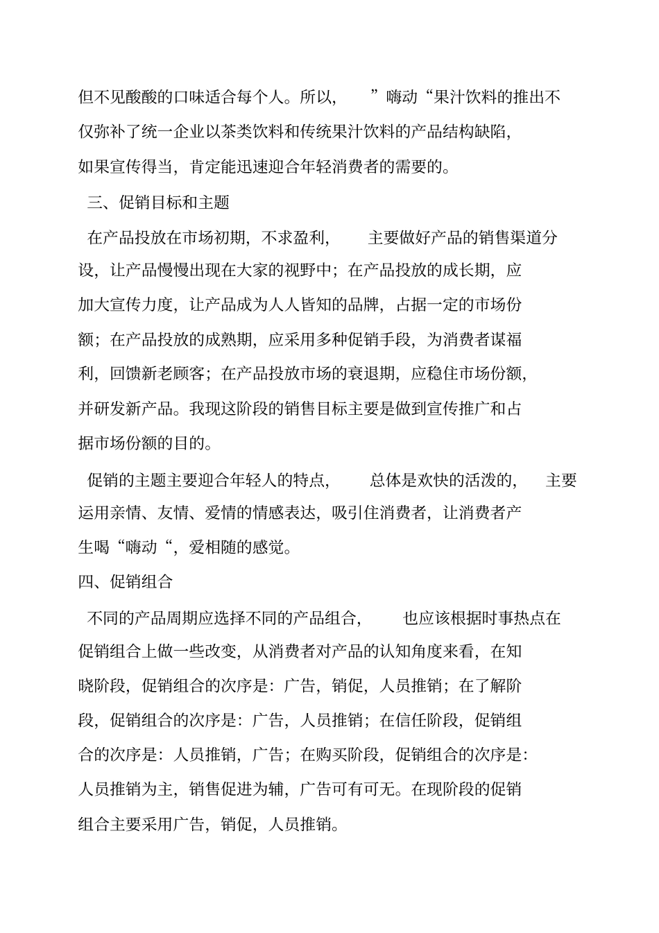 果汁饮料促销方案_第2页