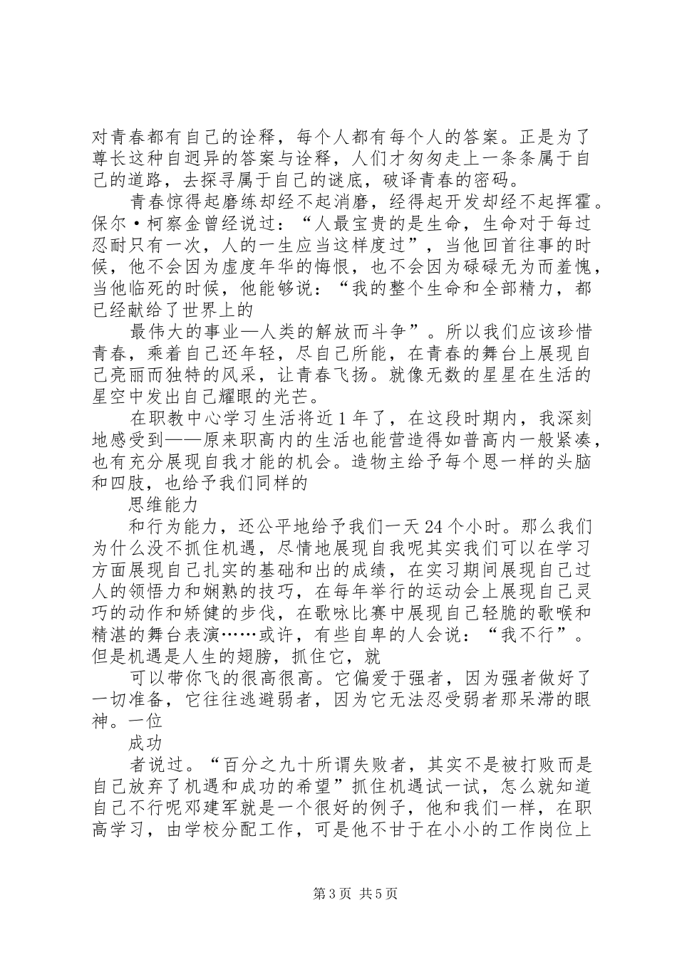 优秀青春演讲_第3页