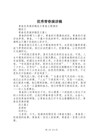 优秀青春演讲