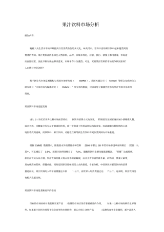 果汁饮料场分析