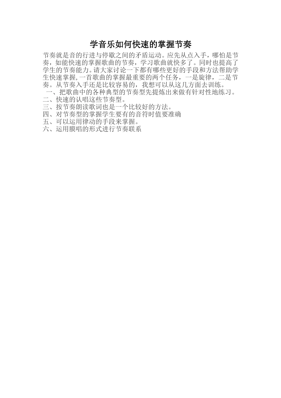 学音乐如何快速的掌握节奏_第1页