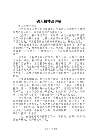 铁人精神演讲