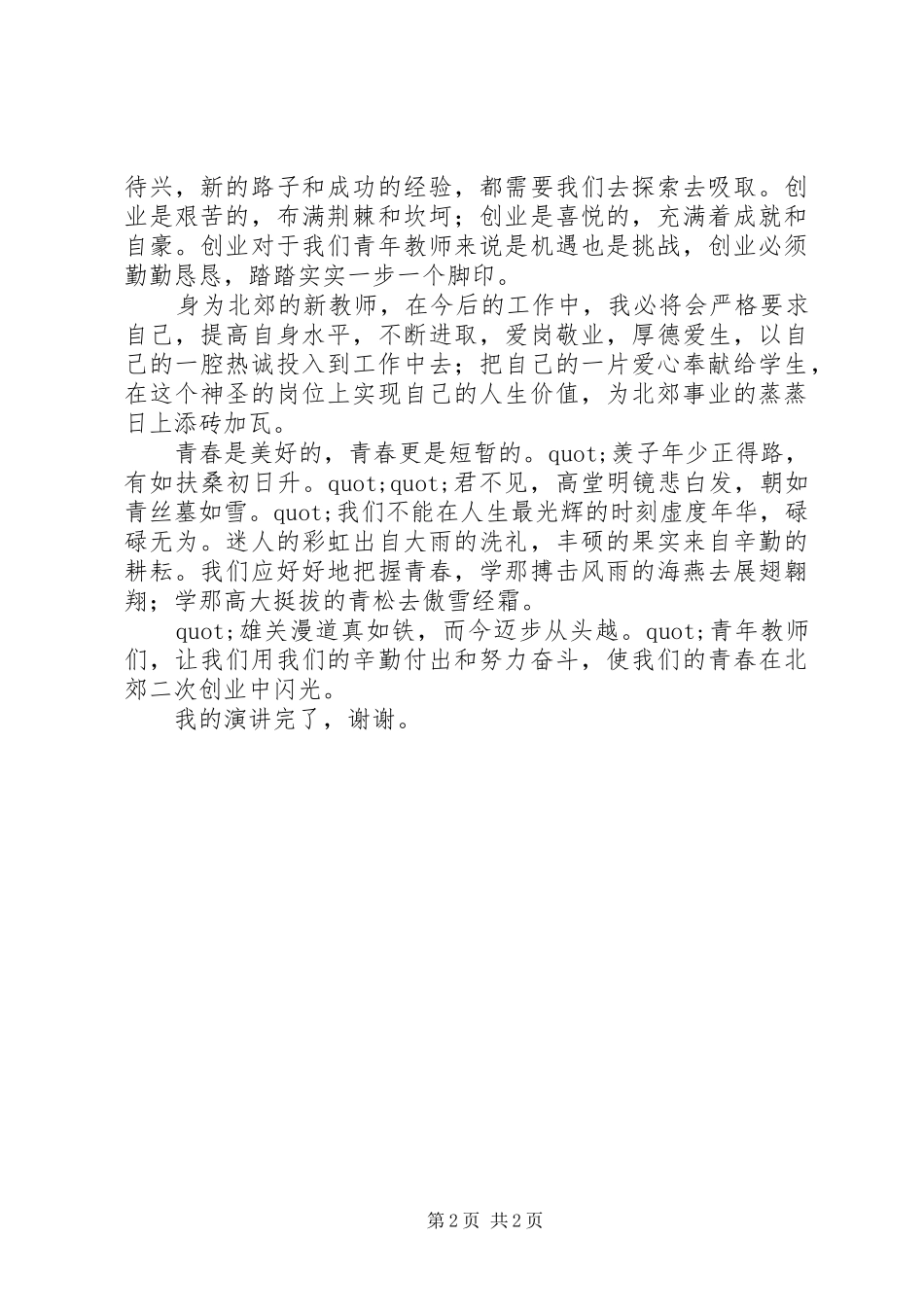 青春因奋斗而闪光演讲稿_第2页