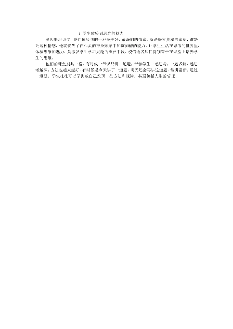 让学生体验到思维的魅力_第1页