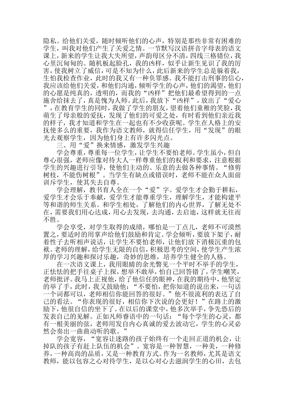 在语文教学中如何实施愉快教育_第2页