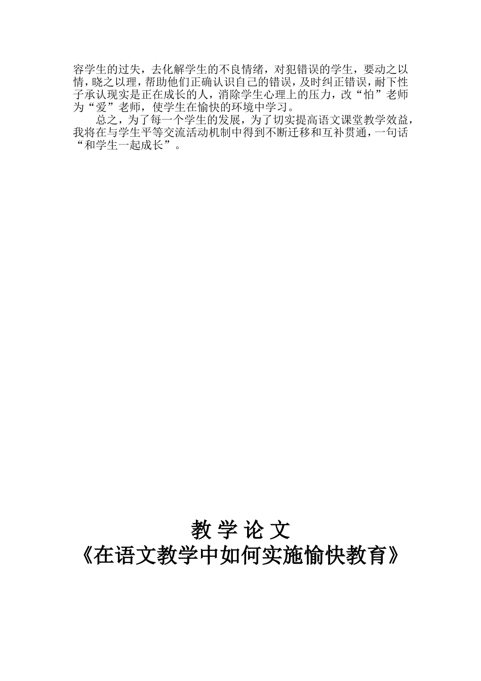 在语文教学中如何实施愉快教育_第3页