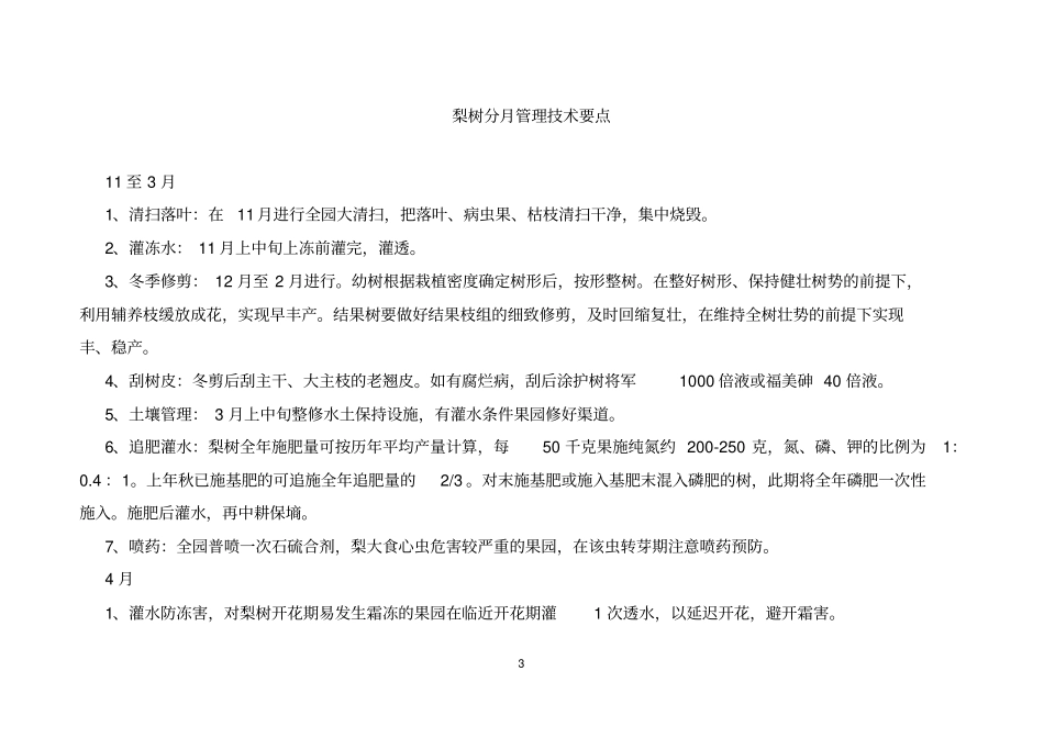 果树栽培管理月历_第3页