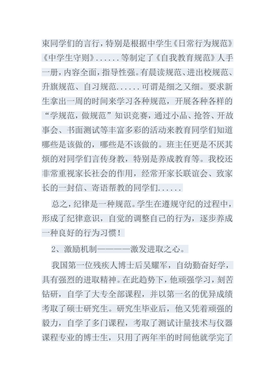 如何引导和培养学生有一个健康的心理_第2页