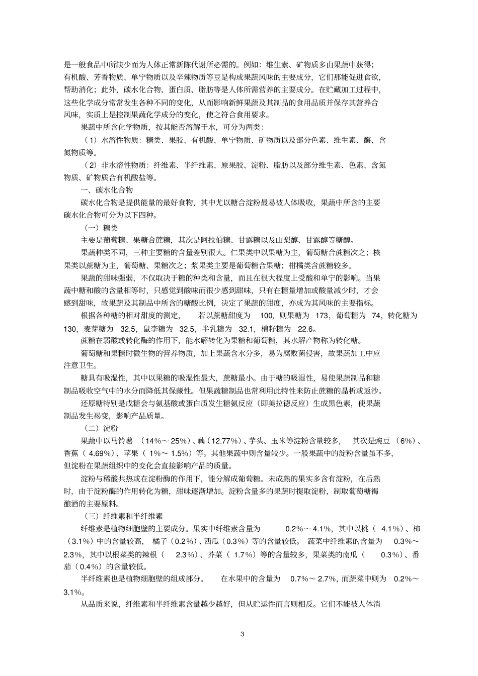 果蔬食品加工工艺和配方_第3页