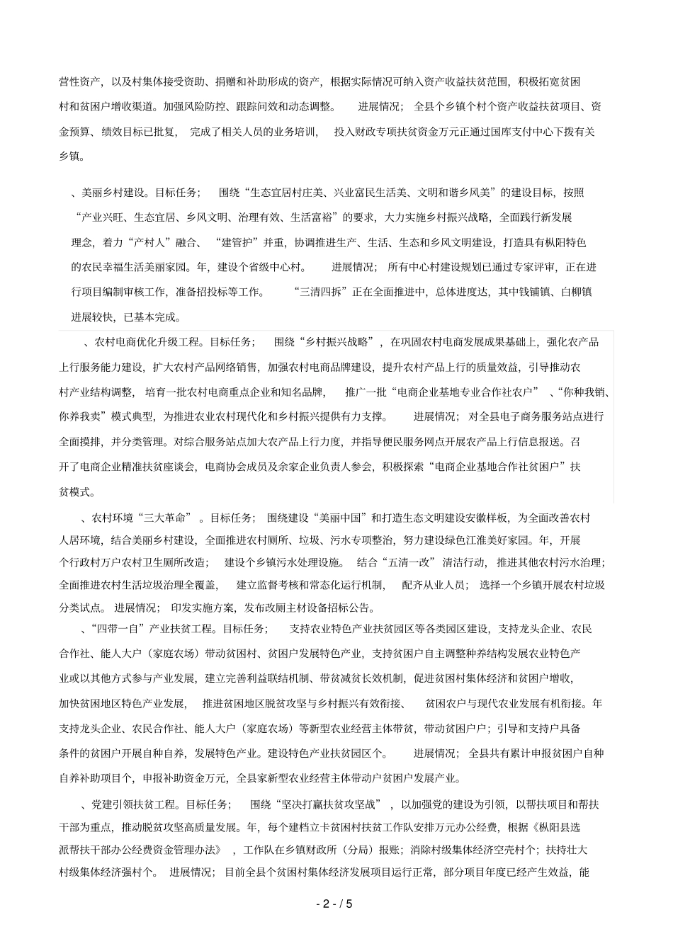 枞阳35项民生工程15月份进展情况_第2页