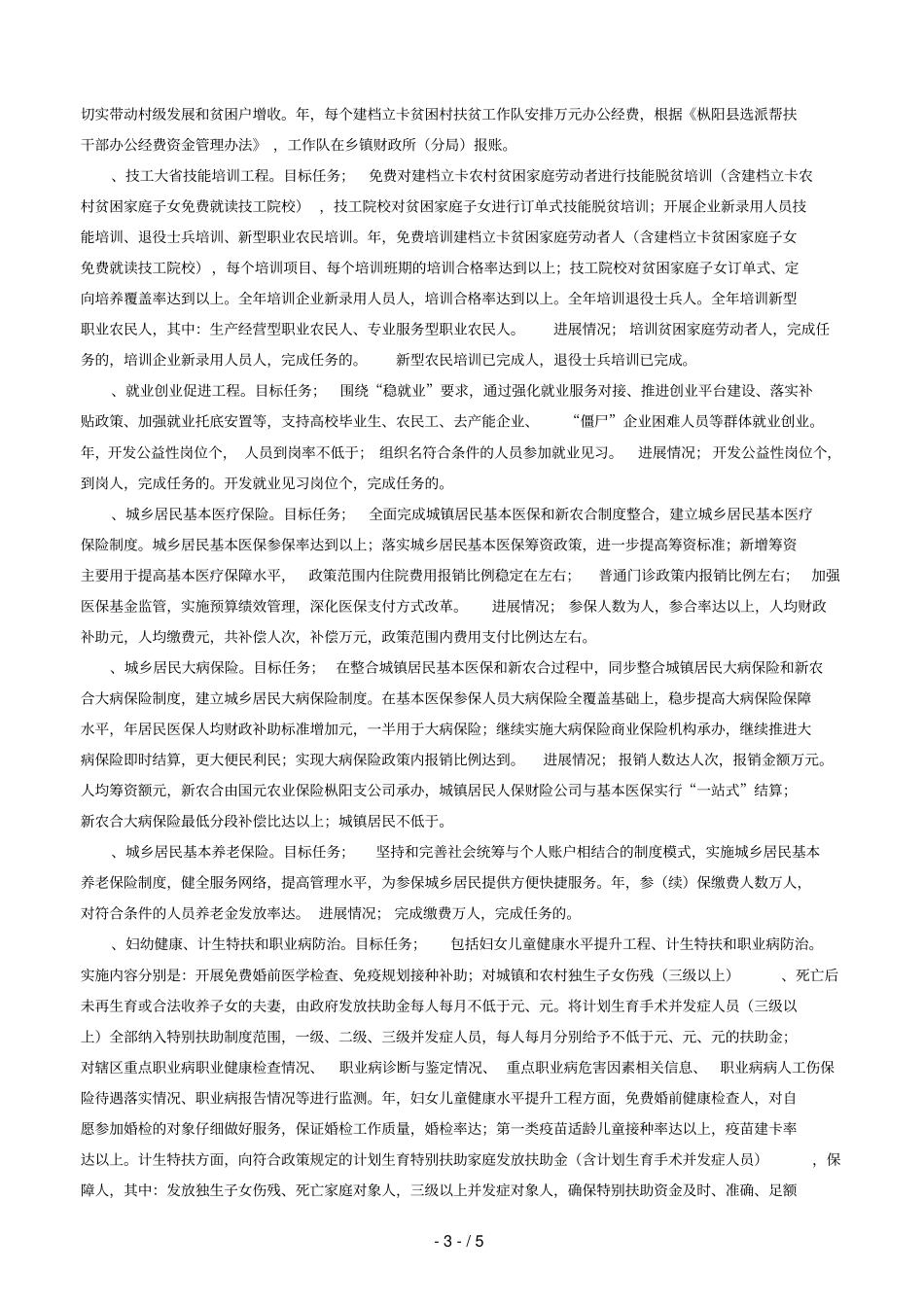 枞阳35项民生工程15月份进展情况_第3页