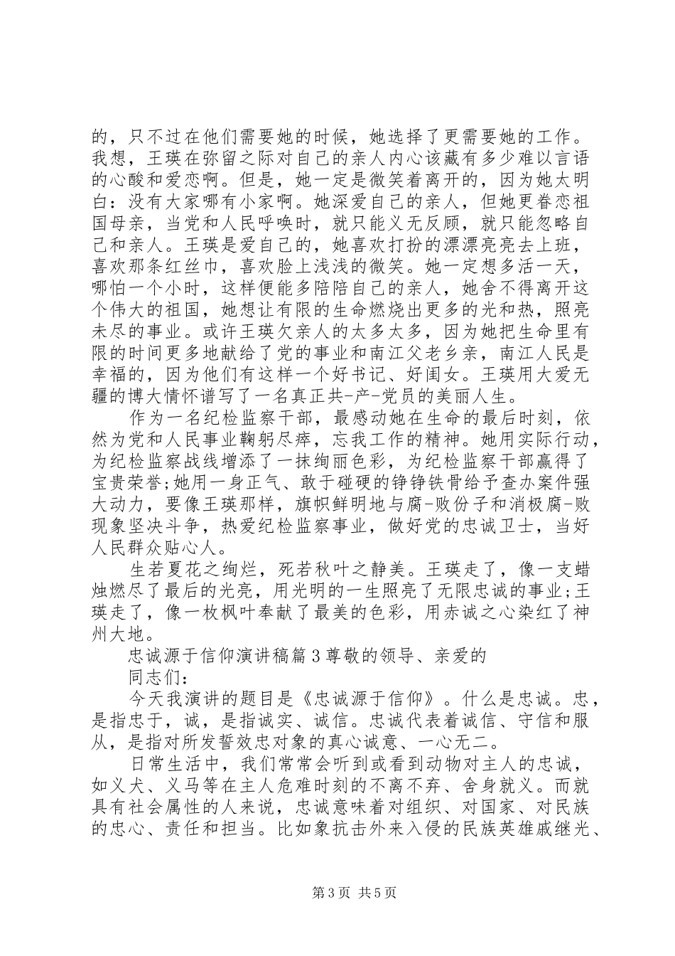 忠诚源于信仰演讲范文_第3页