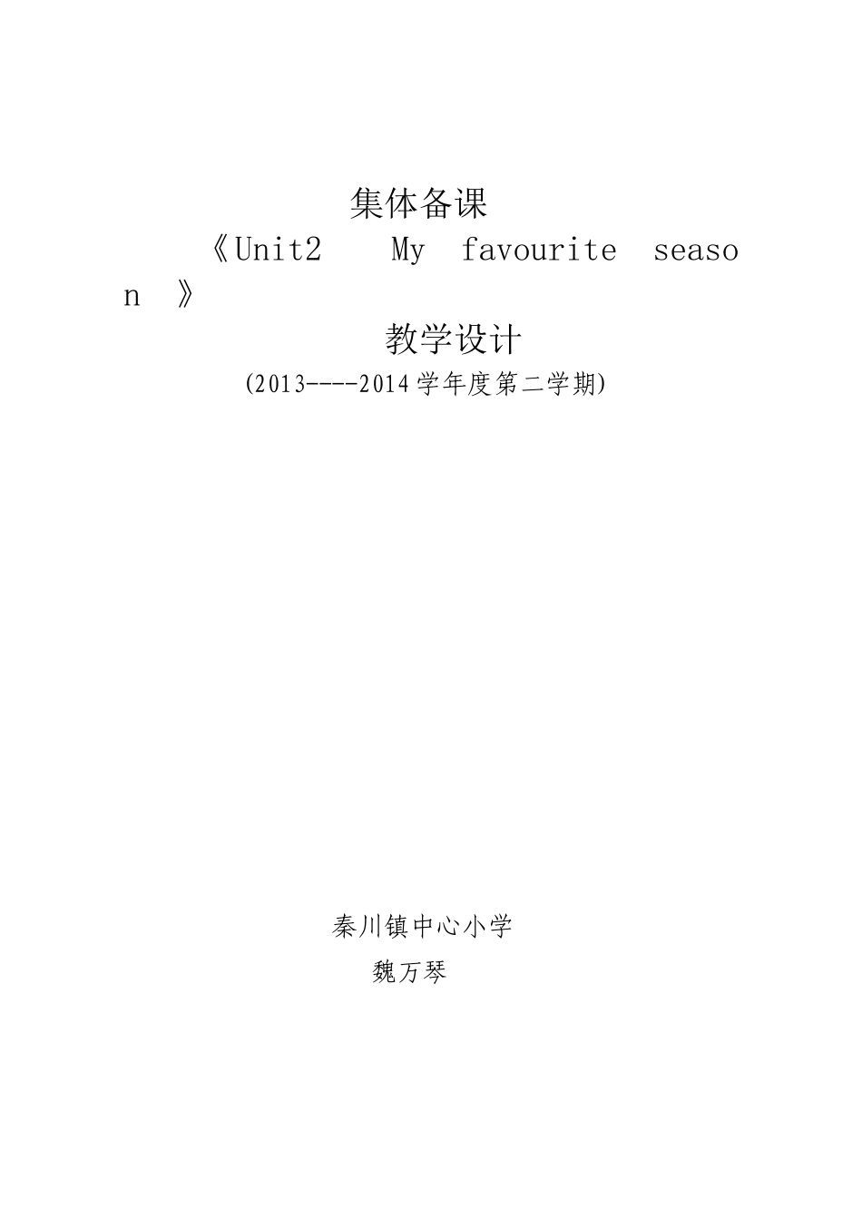 英语集体备课_第1页