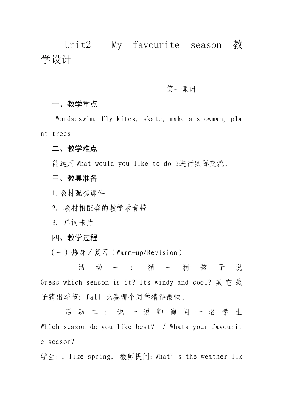 英语集体备课_第2页