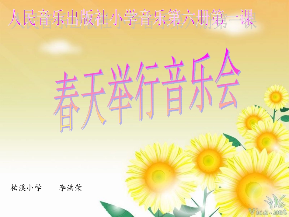 春天举行音乐会_第2页