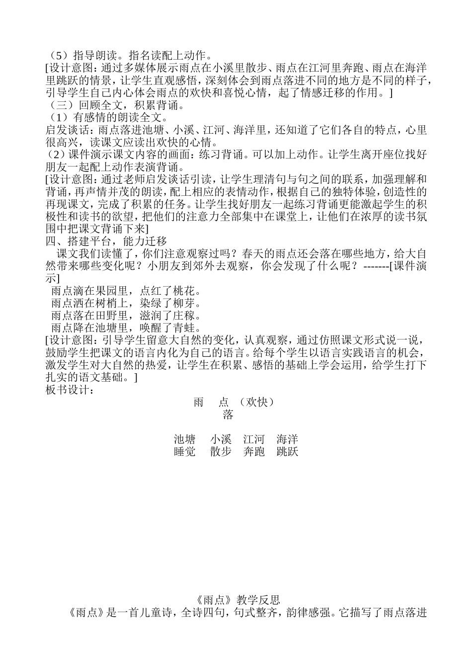 雨点第一课时教学设计_第3页