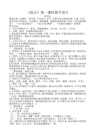 雨点第一课时教学设计