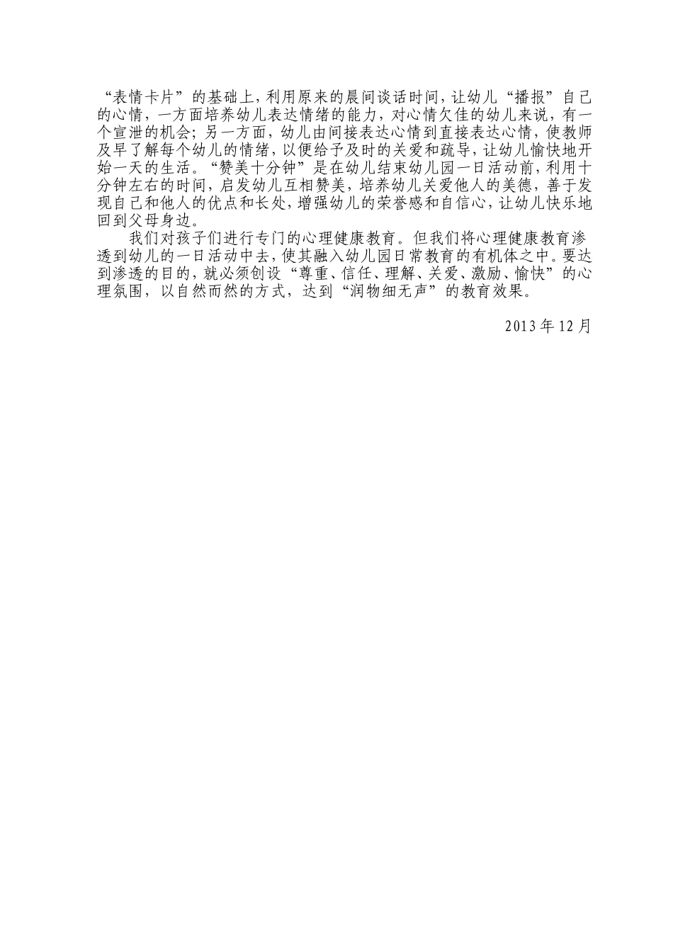 心理健康教育活动总结_第2页