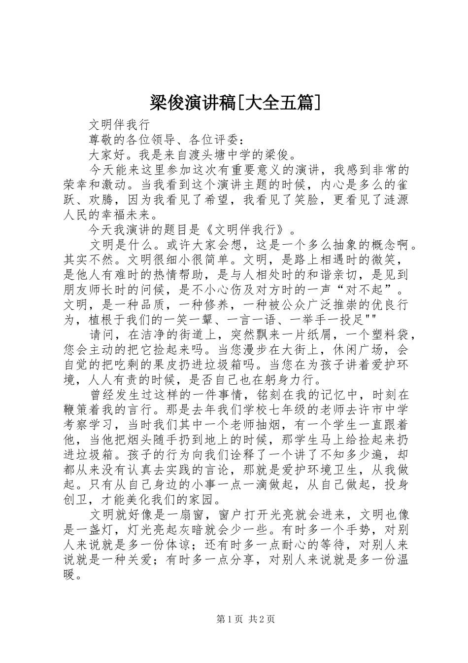 梁俊演讲[大全五篇]_第1页