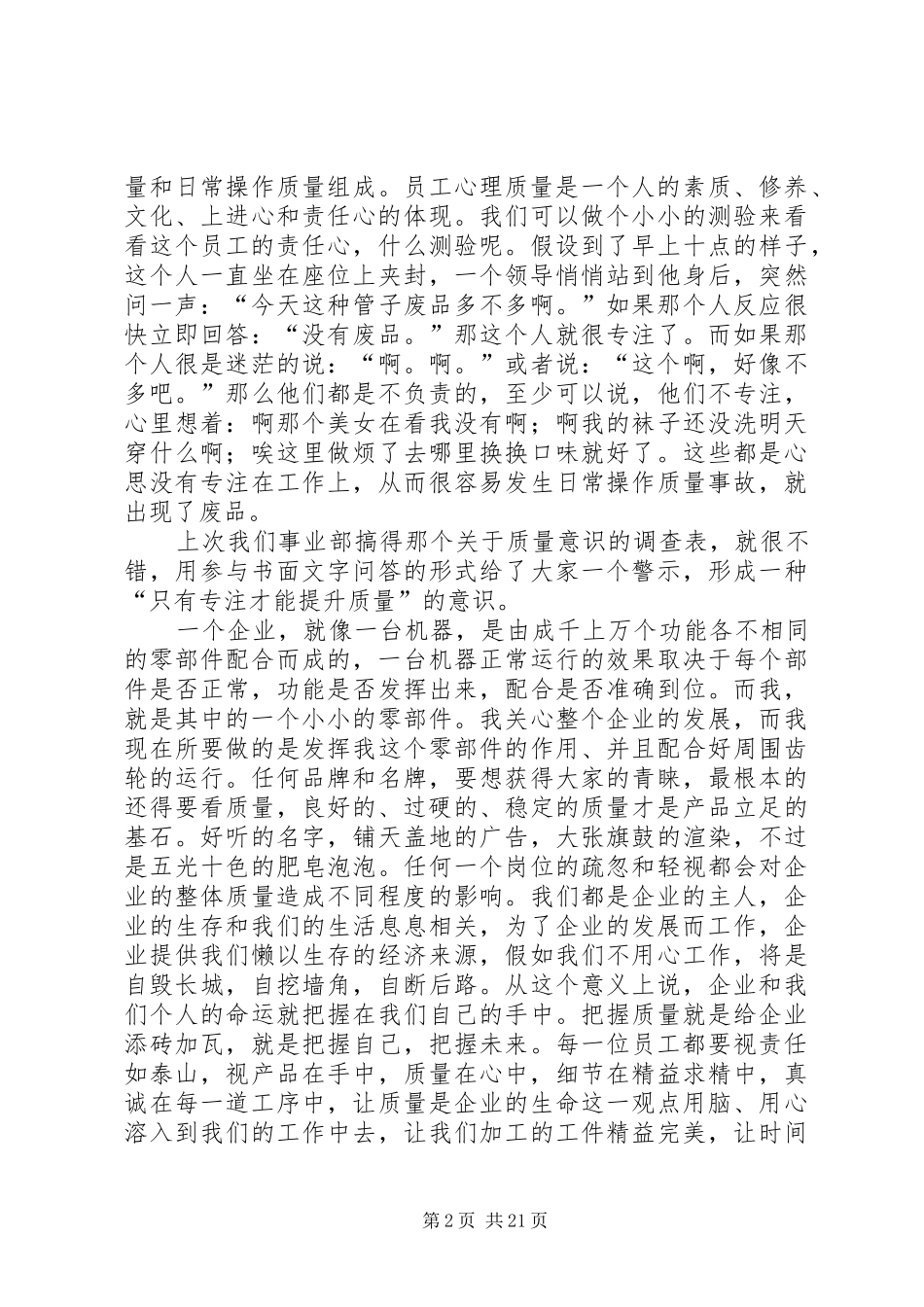 质量在我心中演讲致辞稿_1_第2页