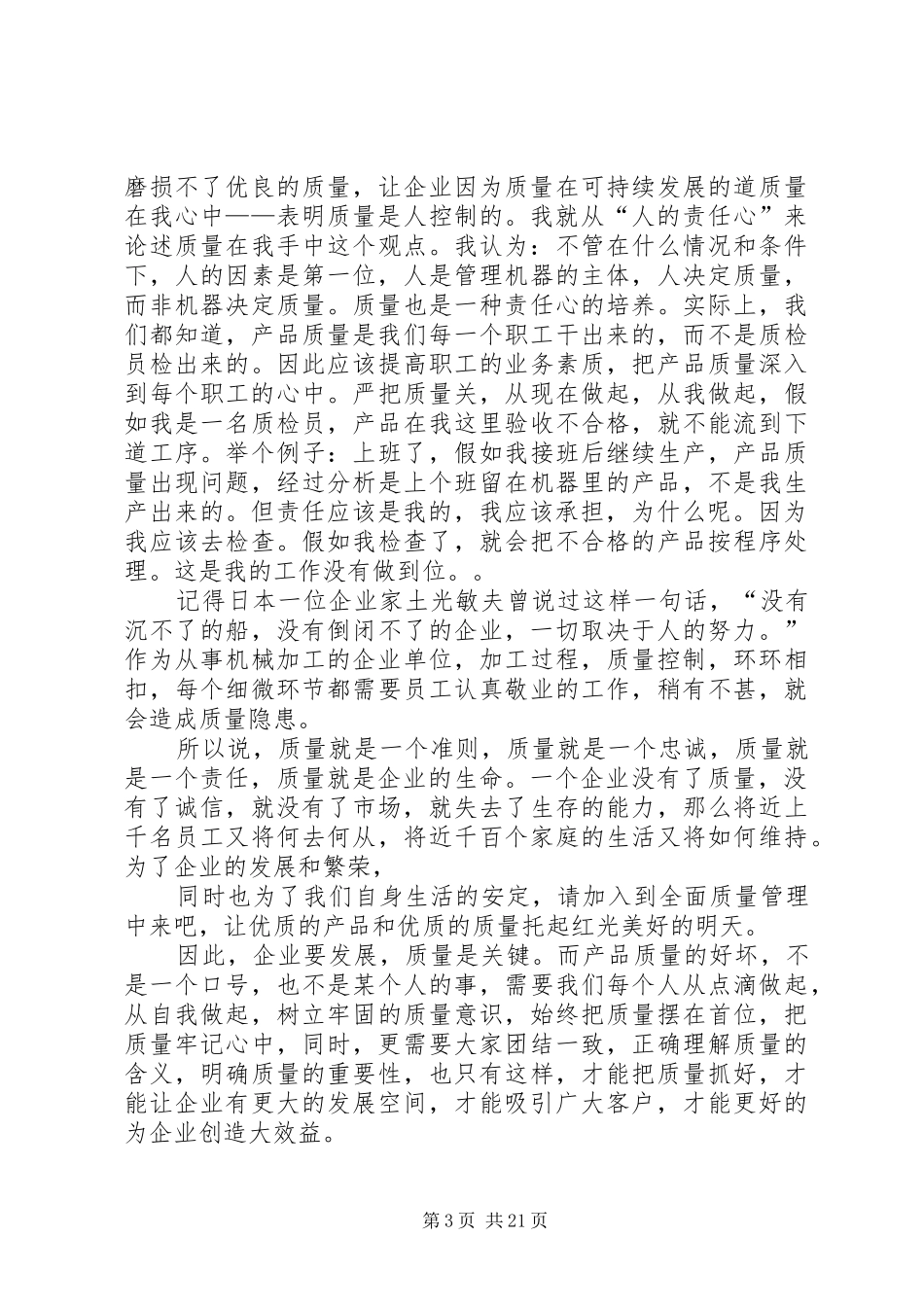 质量在我心中演讲致辞稿_1_第3页