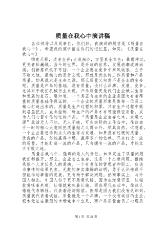 质量在我心中演讲致辞稿_1