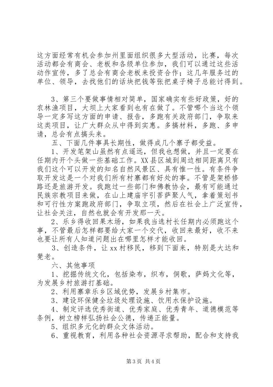 中心村主任竞选演讲_第3页