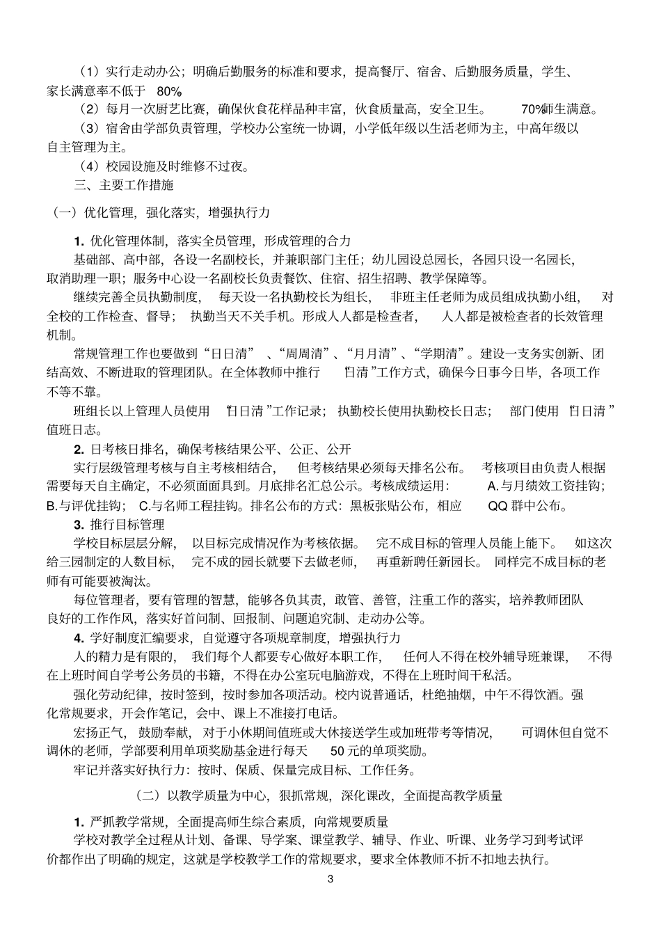 枣庄现代学校2015计划下02剖析_第3页