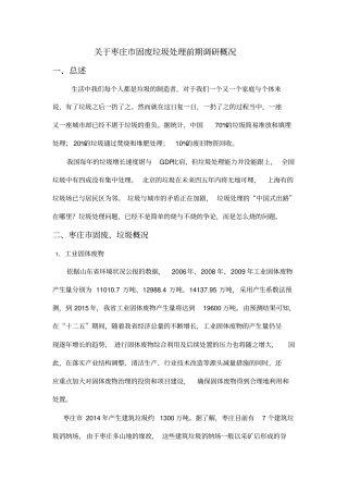 枣庄固废处理前期调研
