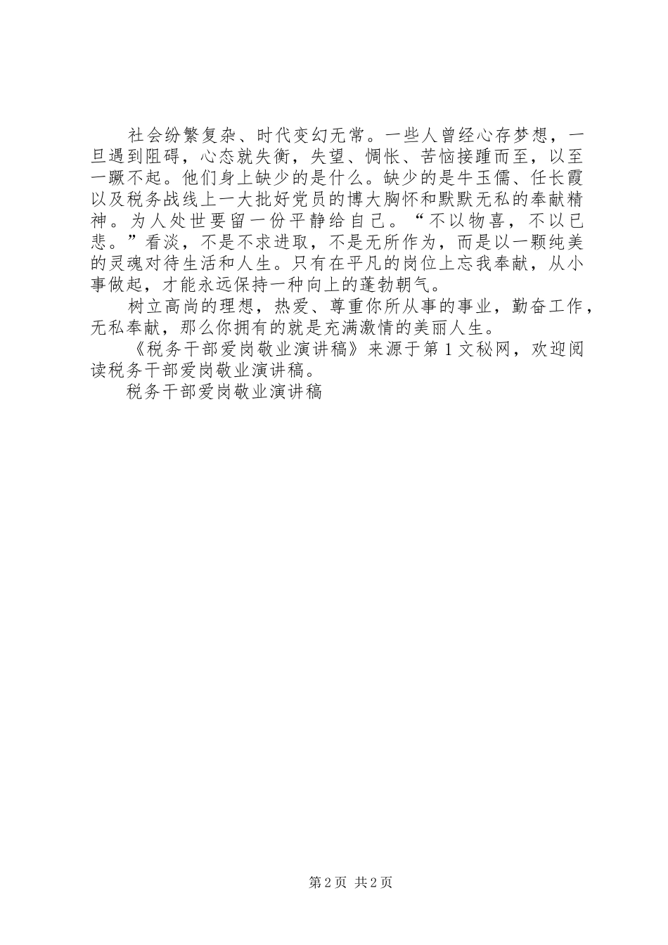 税务干部爱岗敬业演讲致辞_第2页