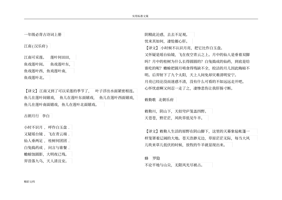 枣庄小学学生必备古诗词和训练_第1页