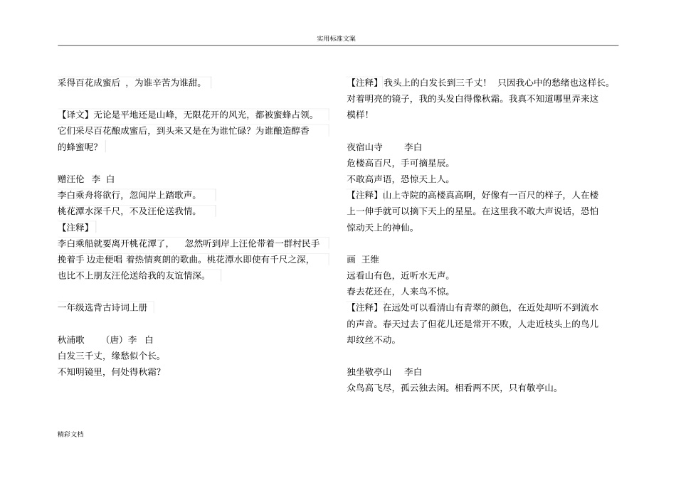 枣庄小学学生必备古诗词和训练_第2页