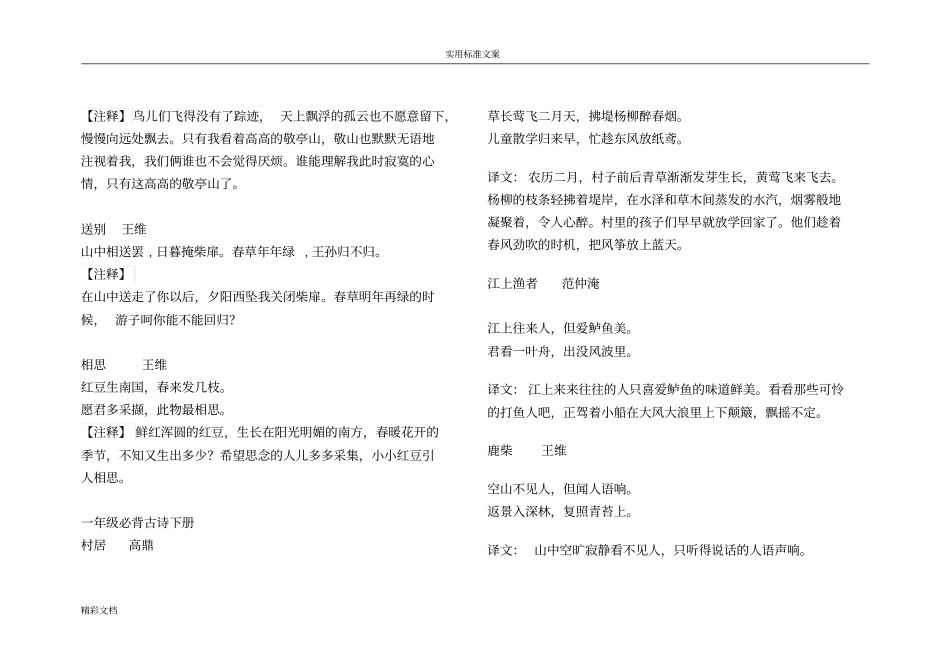 枣庄小学学生必备古诗词和训练_第3页